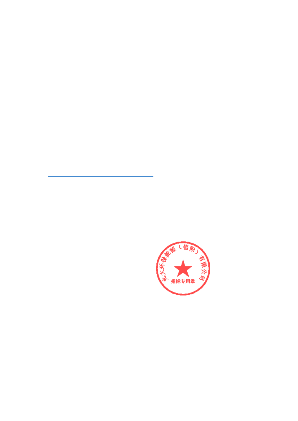 職業(yè)裝定制海瀾之家中標(biāo)成果：光大環(huán)保能源（信陽(yáng)）有限公司行政辦公事情服定制成交成