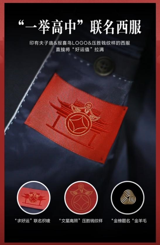 職業(yè)裝定制京東衣飾獨家首發(fā)報喜鳥×夫子廟聯(lián)名洋裝 成為更多年青消耗者“人生第一套(圖2)
