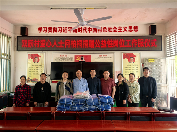 37000Cm威尼斯袁家鎮(zhèn)：七旬退休干部公費(fèi)贈(zèng)135套公益性崗?fù)し?圖1)