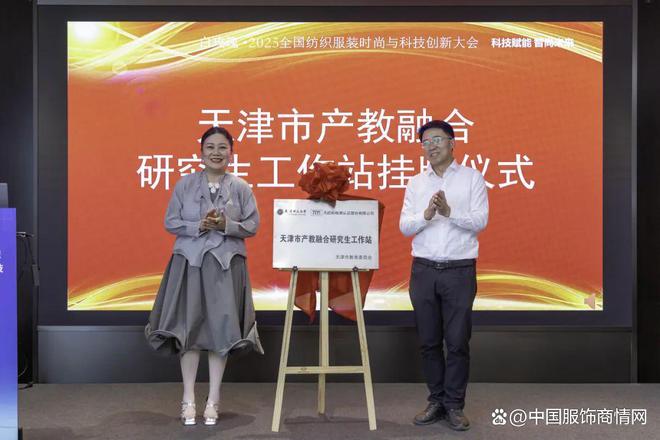 37000Cm威尼斯官方白玫瑰·2025天下紡織打扮時髦與科技立異大會勝利舉行(圖2)