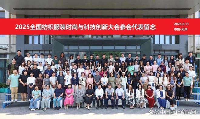 37000Cm威尼斯官方白玫瑰·2025天下紡織打扮時髦與科技立異大會勝利舉行(圖1)