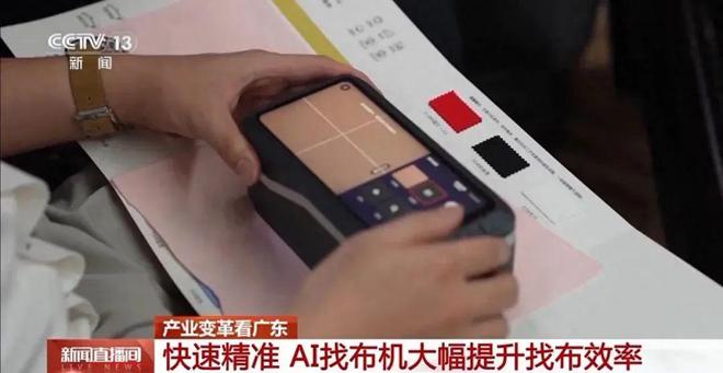 37000vip威尼斯會員靜態(tài) 央視《消息直播間》：致景科技用AI手藝賦能紡織打