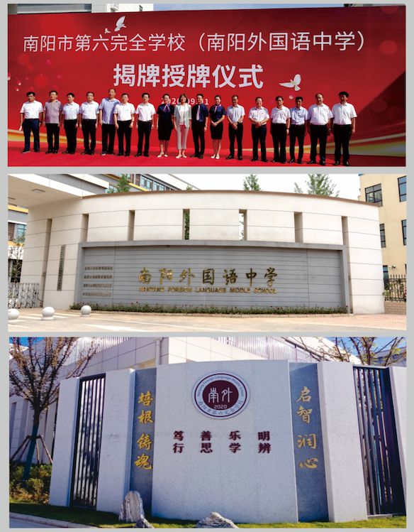 威尼斯南陽市第六完整黌舍初級(jí)中學(xué)2025年招生簡(jiǎn)章